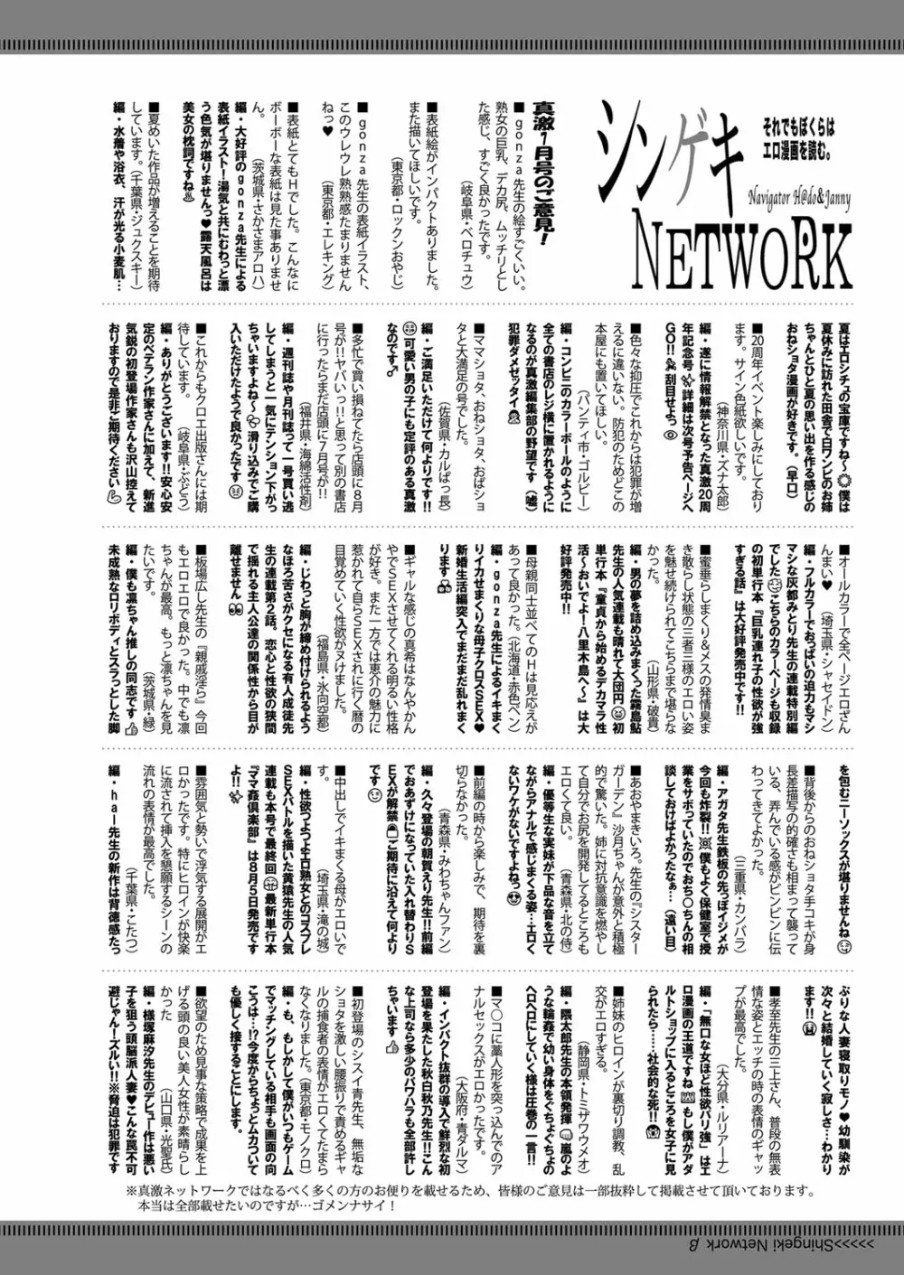 COMIC 真激 2022年9月号 Page.419