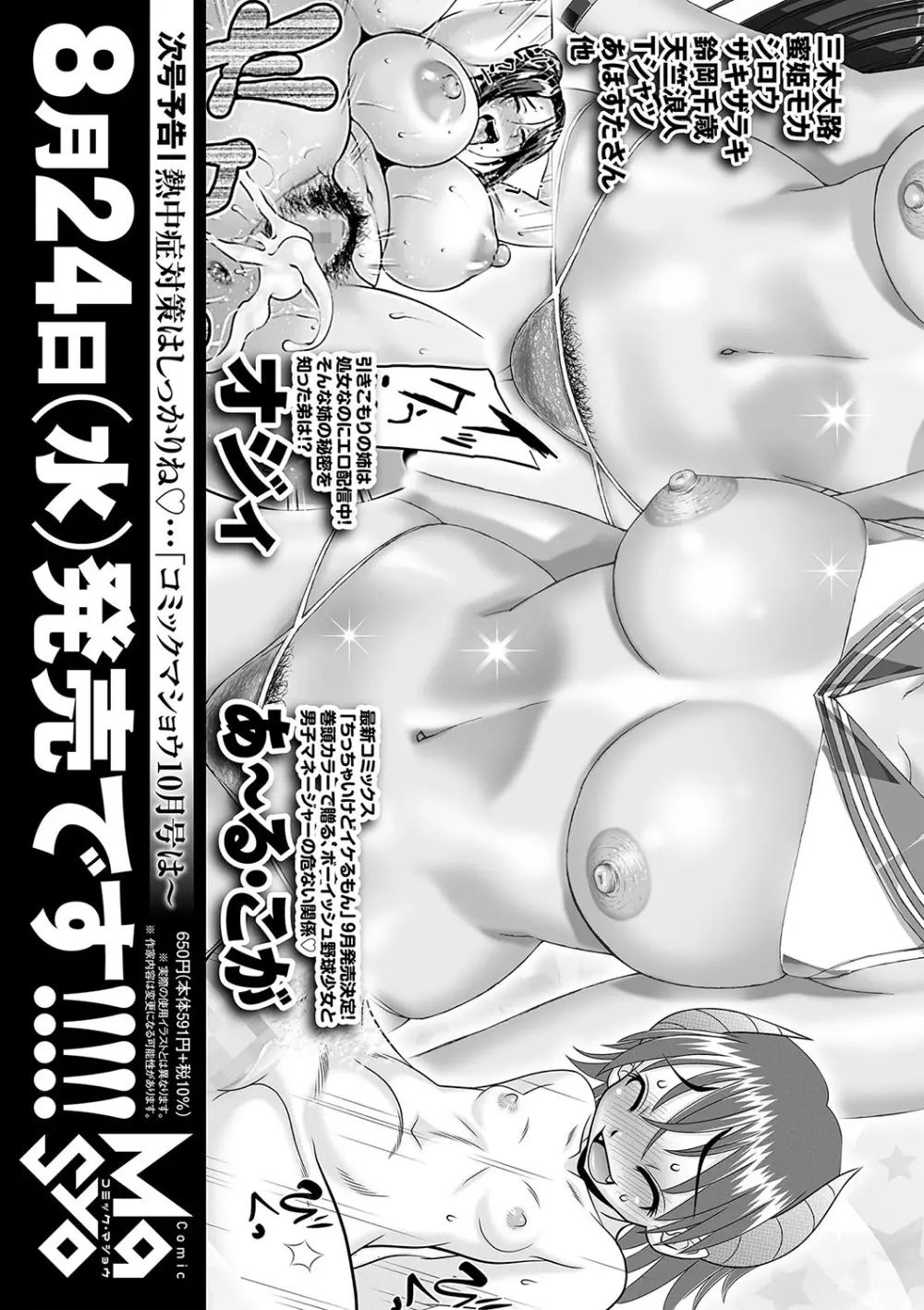 コミックマショウ 2022年9月号 Page.262