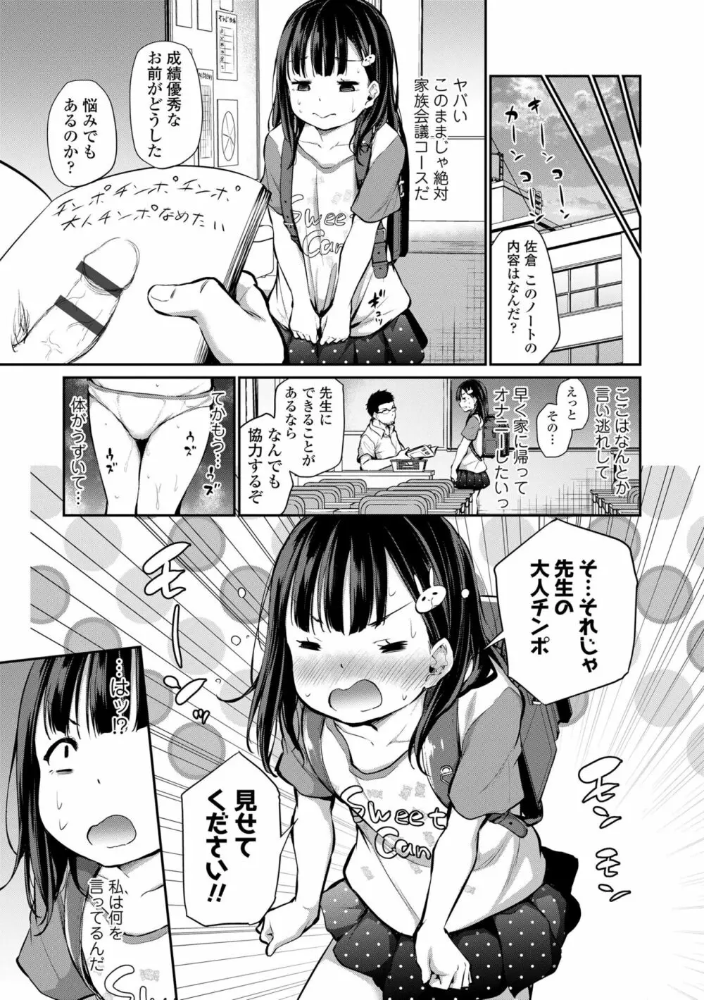 妹TRIP♡ Page.109