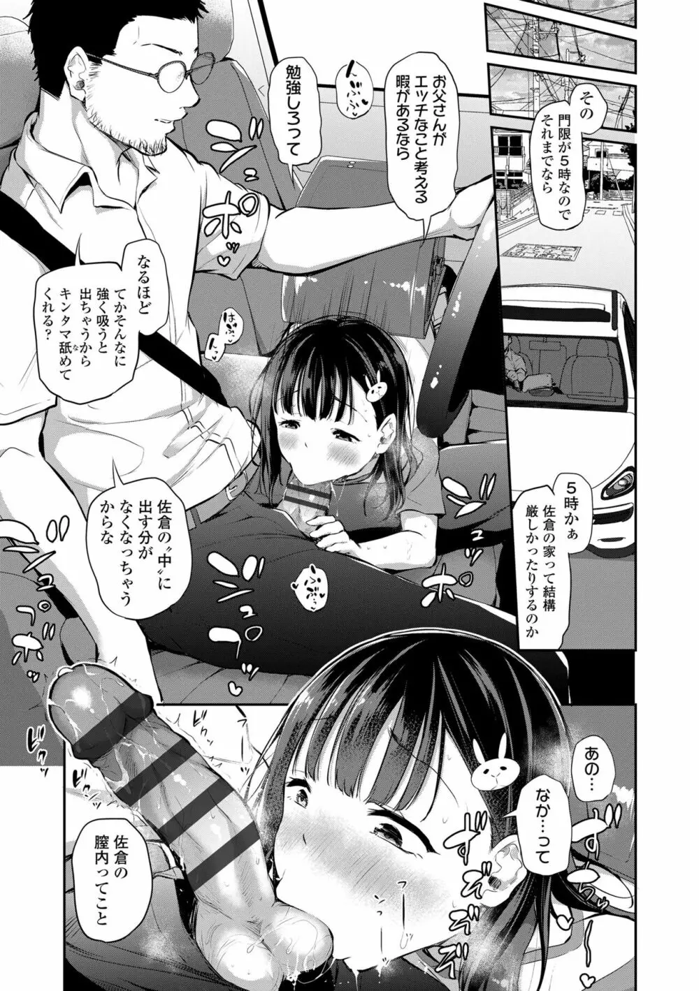 妹TRIP♡ Page.119