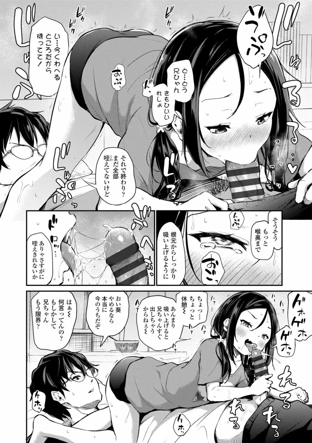 妹TRIP♡ Page.140