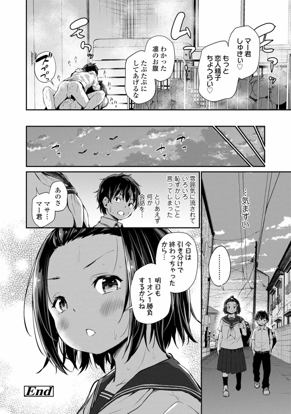 妹TRIP♡ Page.176