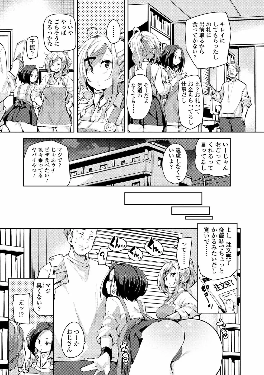 ヌキヌキしちゃうぞ Page.101