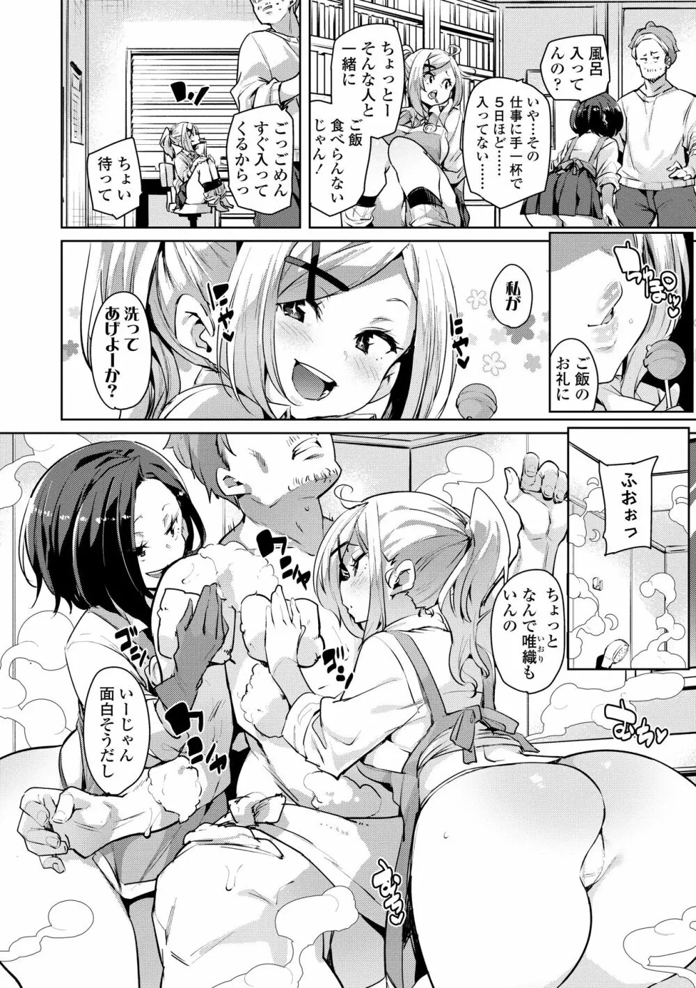 ヌキヌキしちゃうぞ Page.102