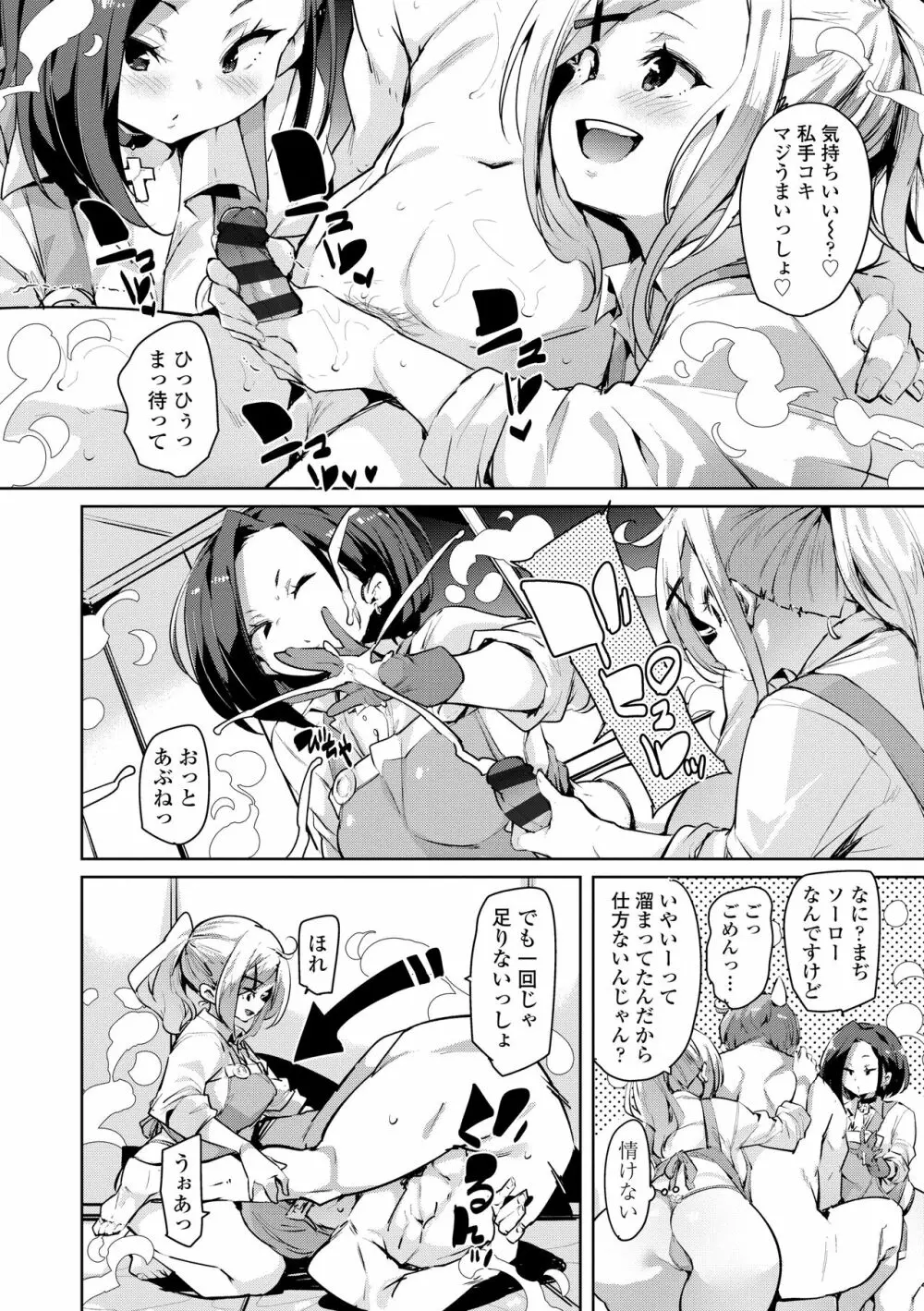 ヌキヌキしちゃうぞ Page.104