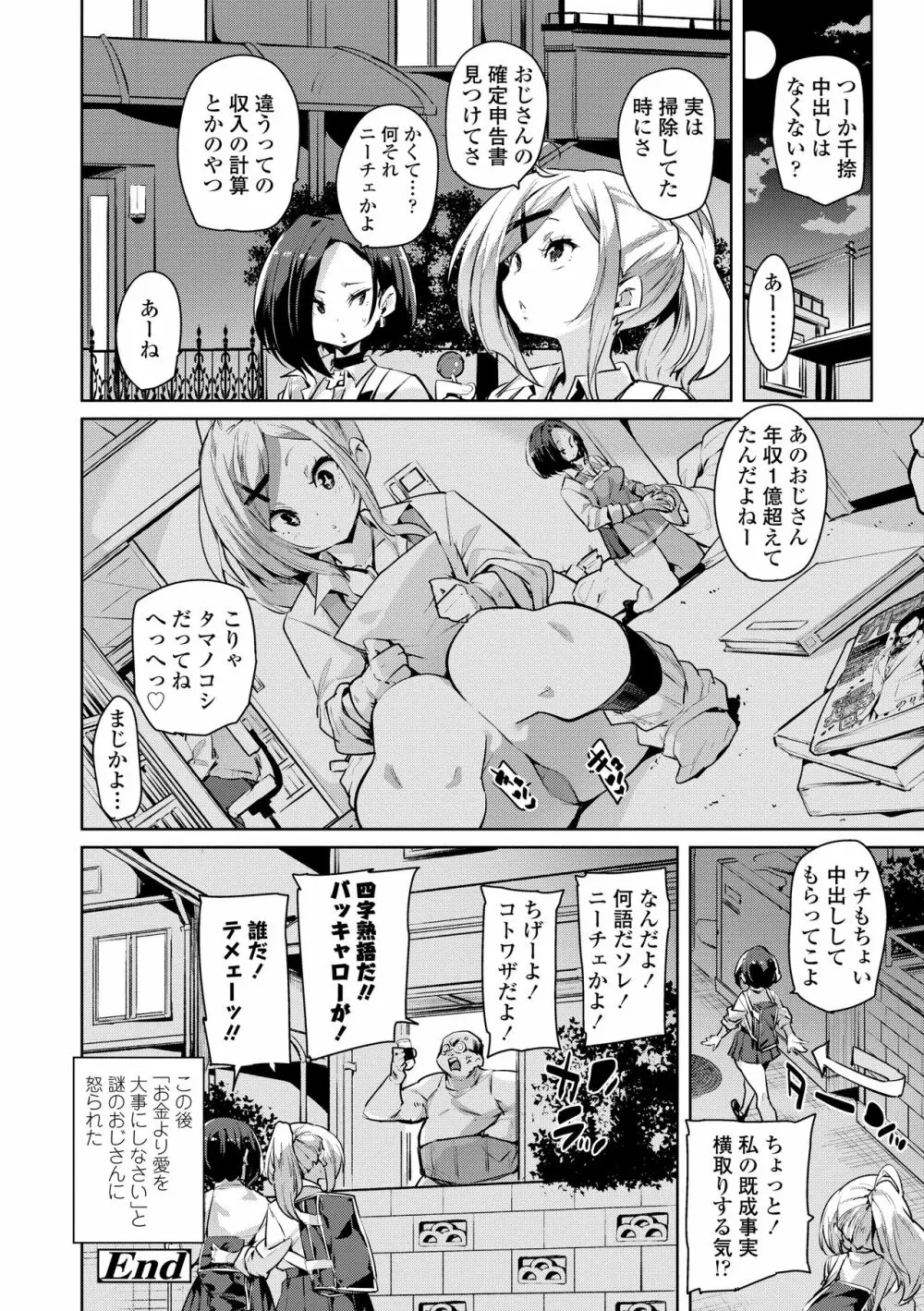 ヌキヌキしちゃうぞ Page.120