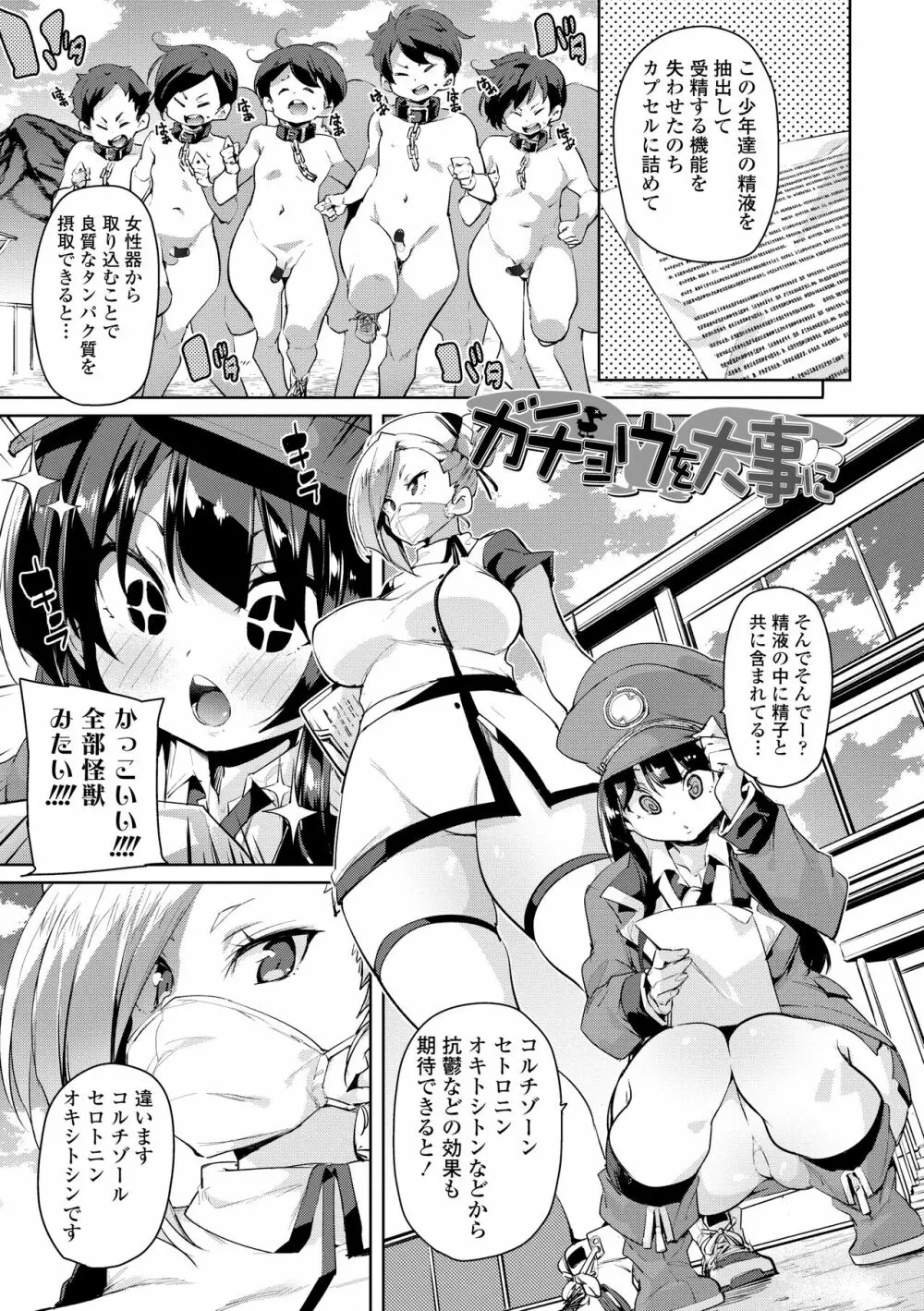 ヌキヌキしちゃうぞ Page.121