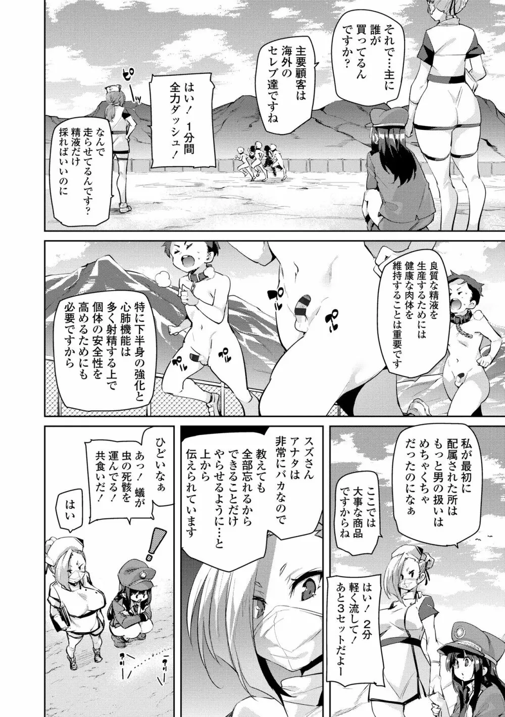 ヌキヌキしちゃうぞ Page.122