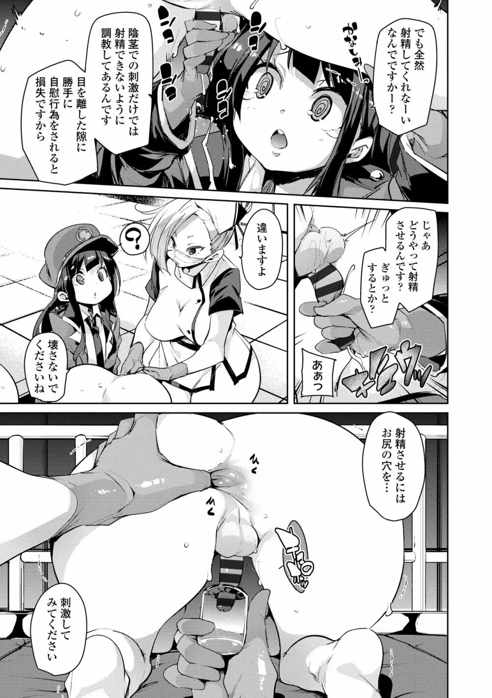 ヌキヌキしちゃうぞ Page.125