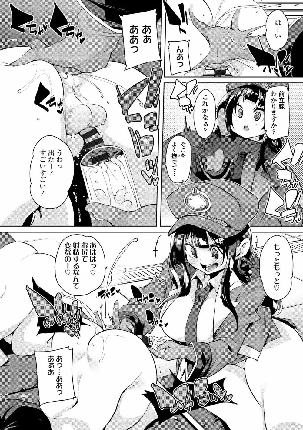 ヌキヌキしちゃうぞ Page.126