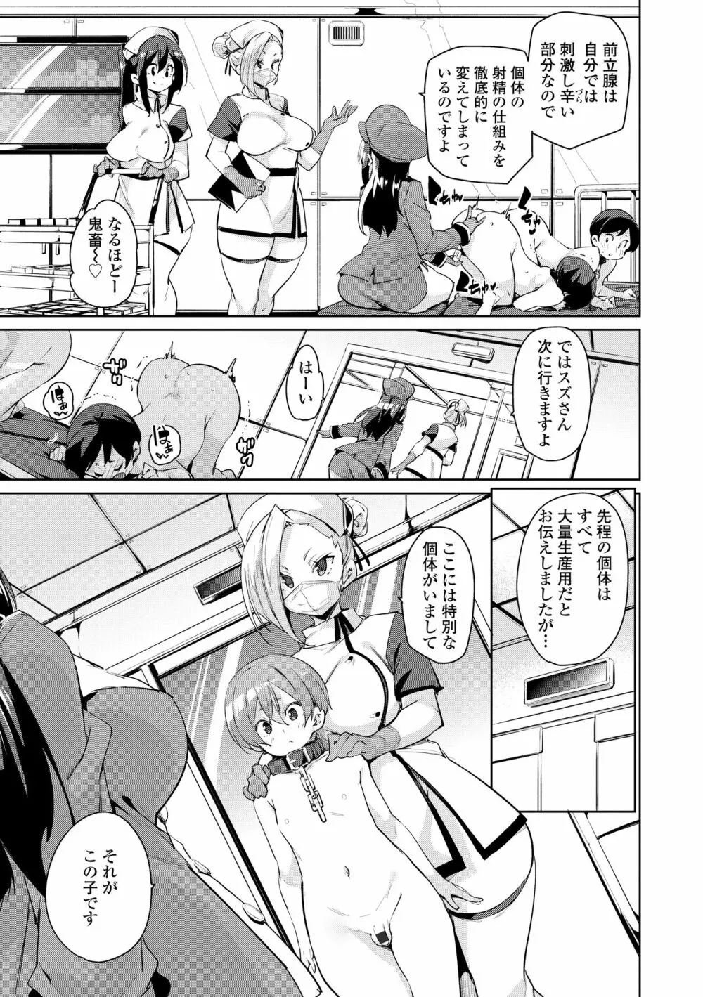 ヌキヌキしちゃうぞ Page.127