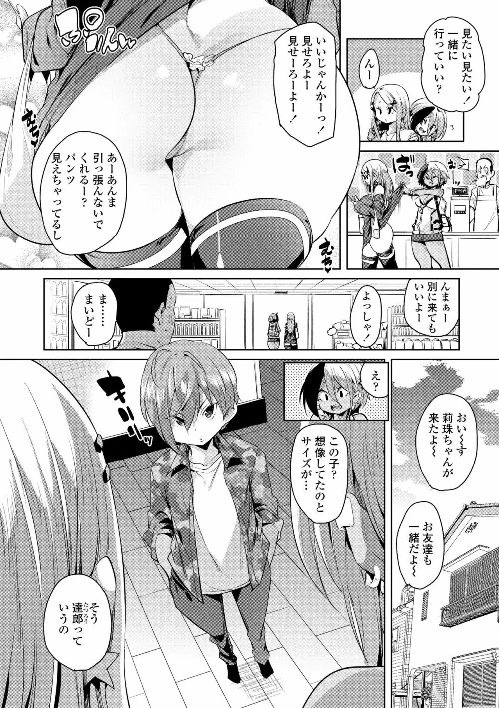 ヌキヌキしちゃうぞ Page.144