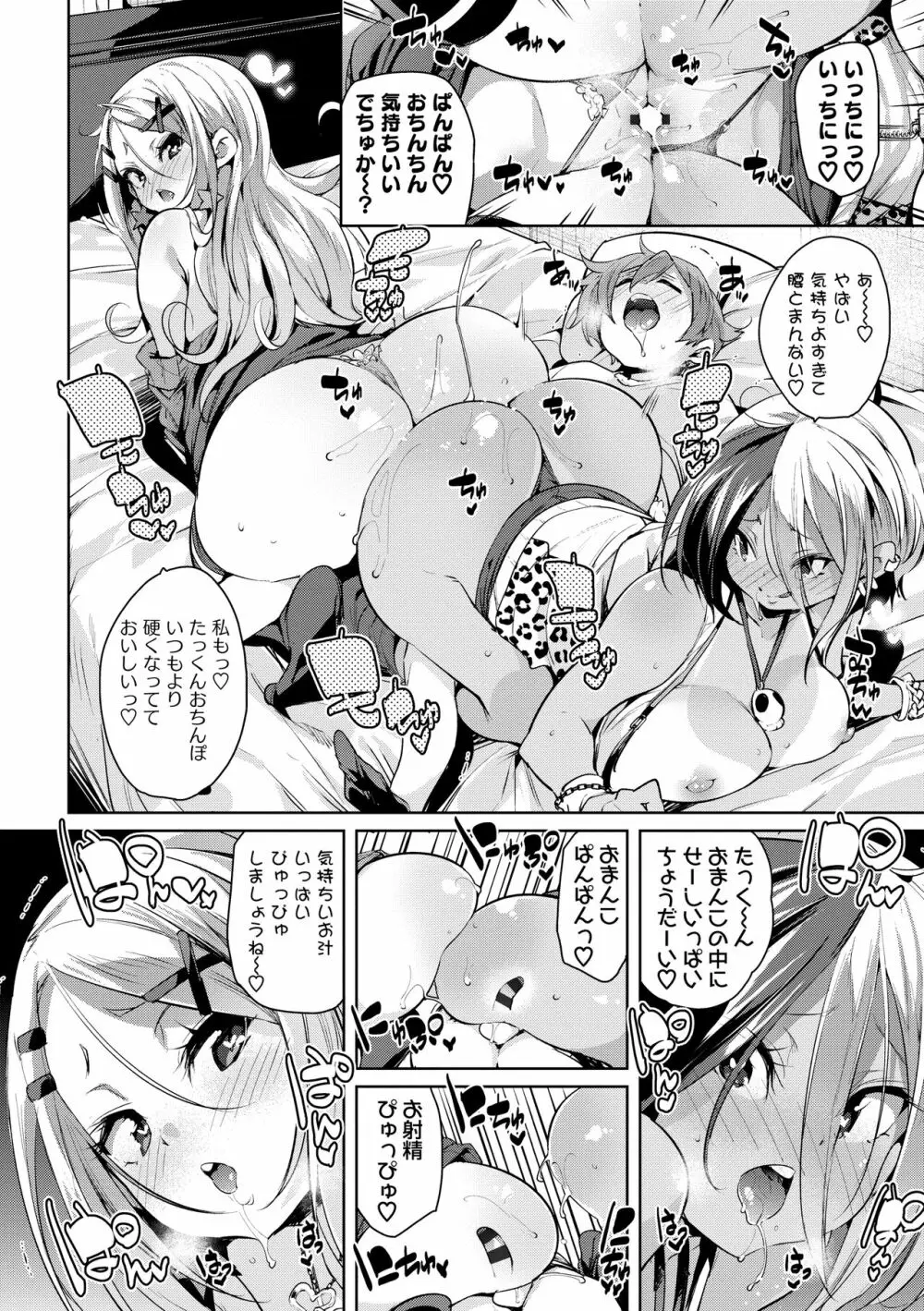 ヌキヌキしちゃうぞ Page.166