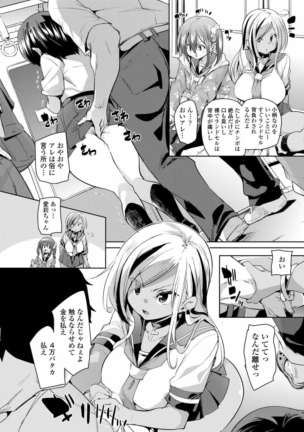 ヌキヌキしちゃうぞ Page.170