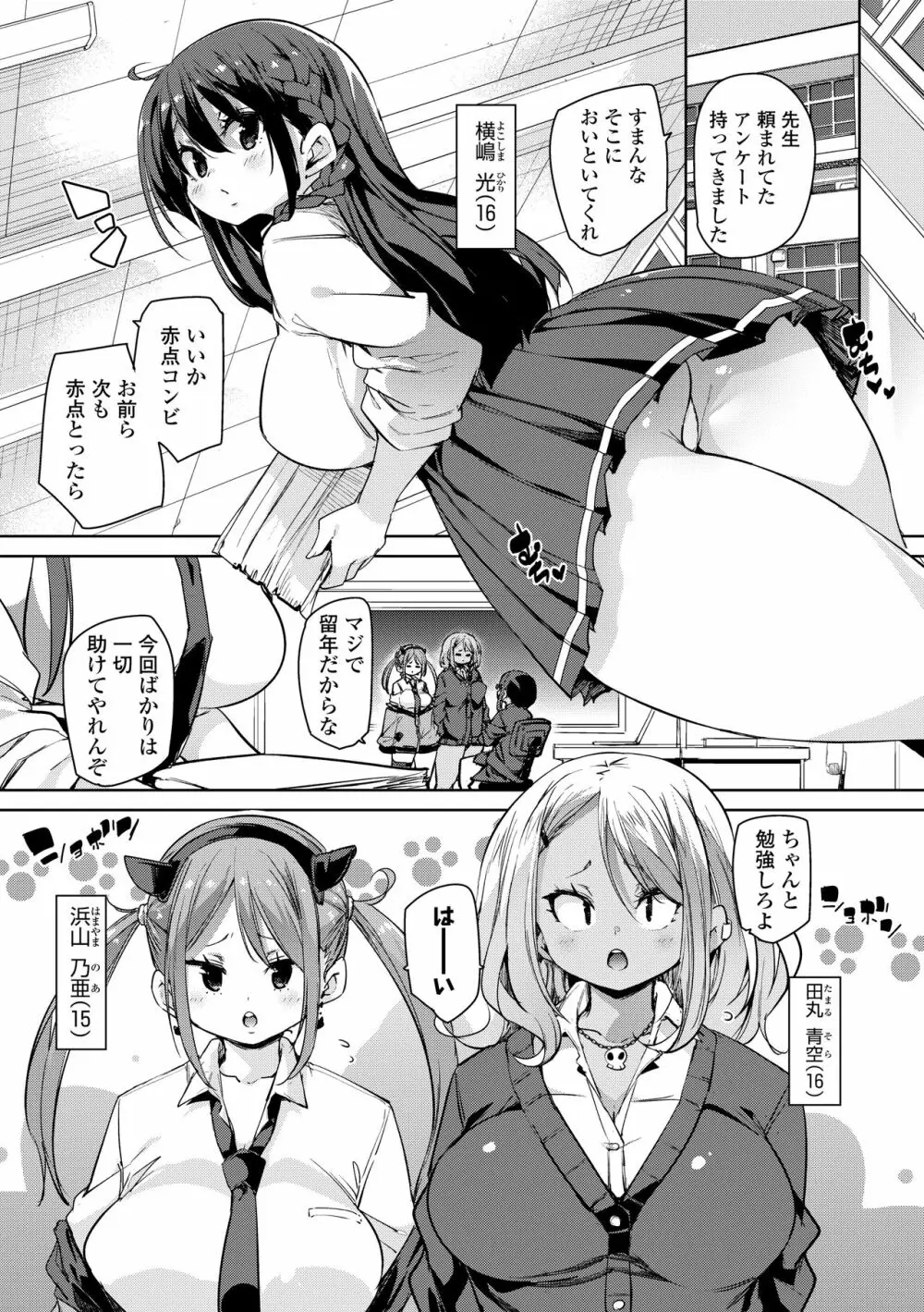 ヌキヌキしちゃうぞ Page.27