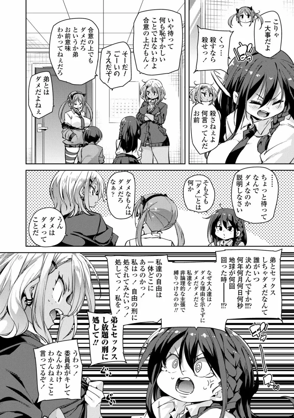 ヌキヌキしちゃうぞ Page.32