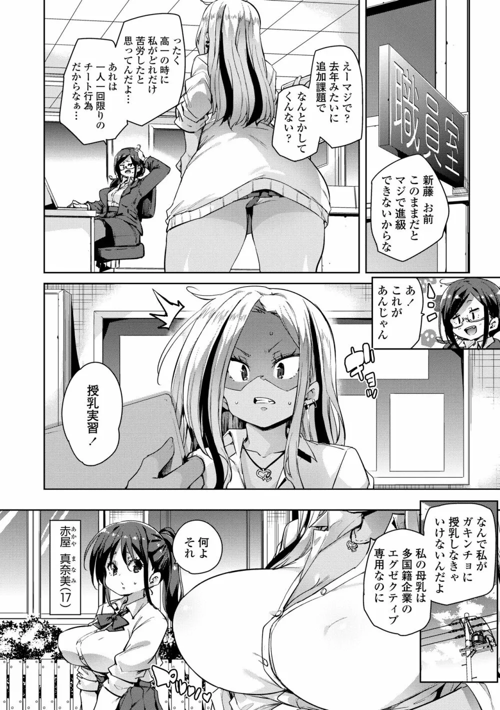 ヌキヌキしちゃうぞ Page.52