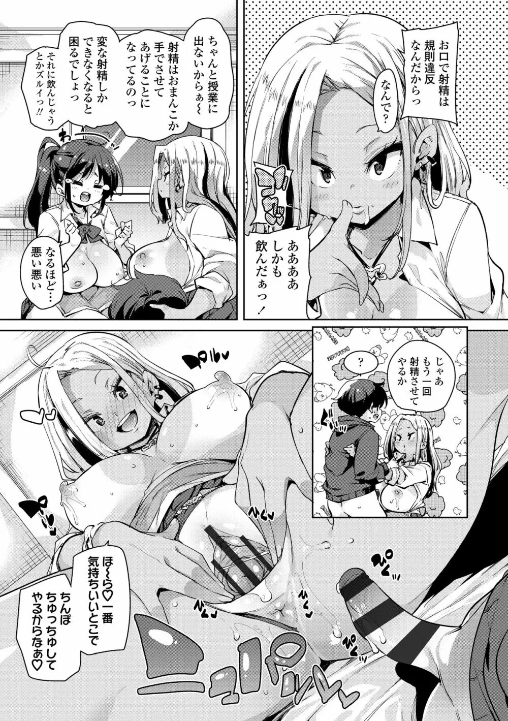 ヌキヌキしちゃうぞ Page.63