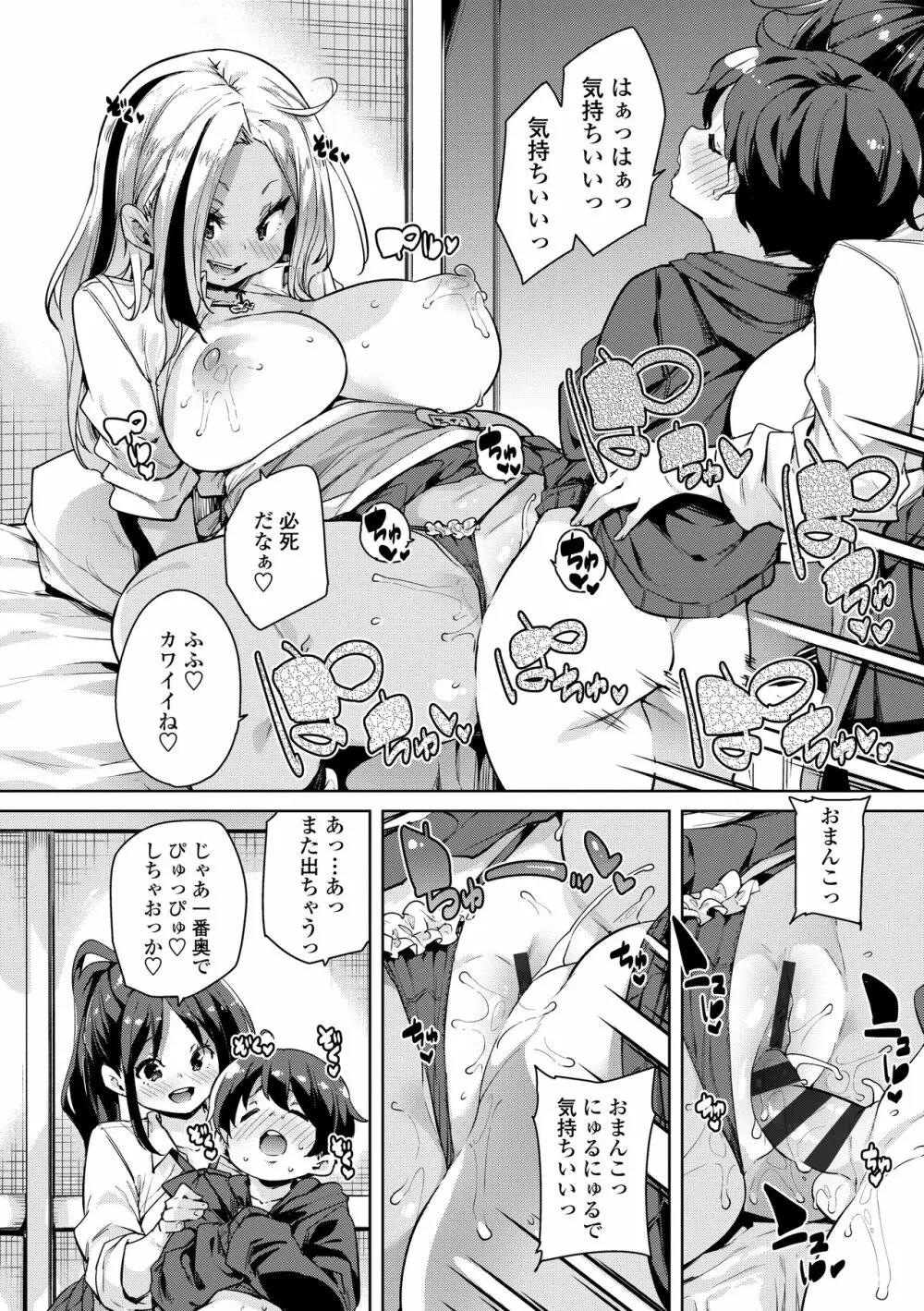 ヌキヌキしちゃうぞ Page.66