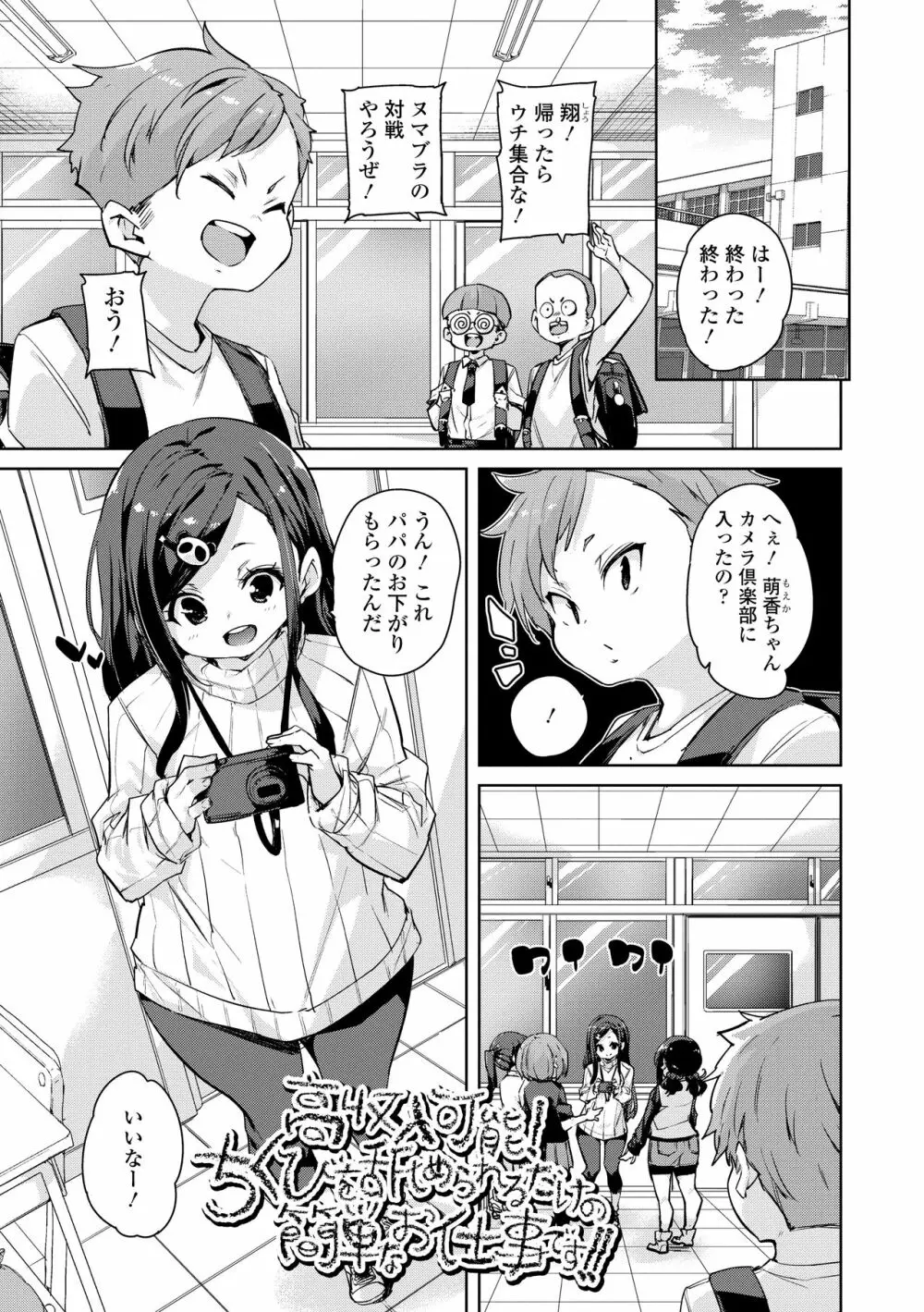 ヌキヌキしちゃうぞ Page.75