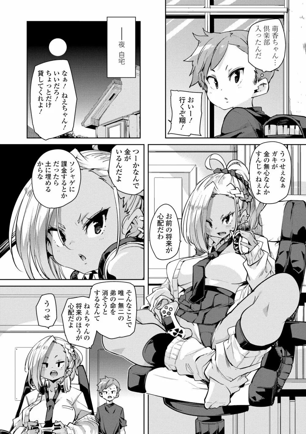 ヌキヌキしちゃうぞ Page.76