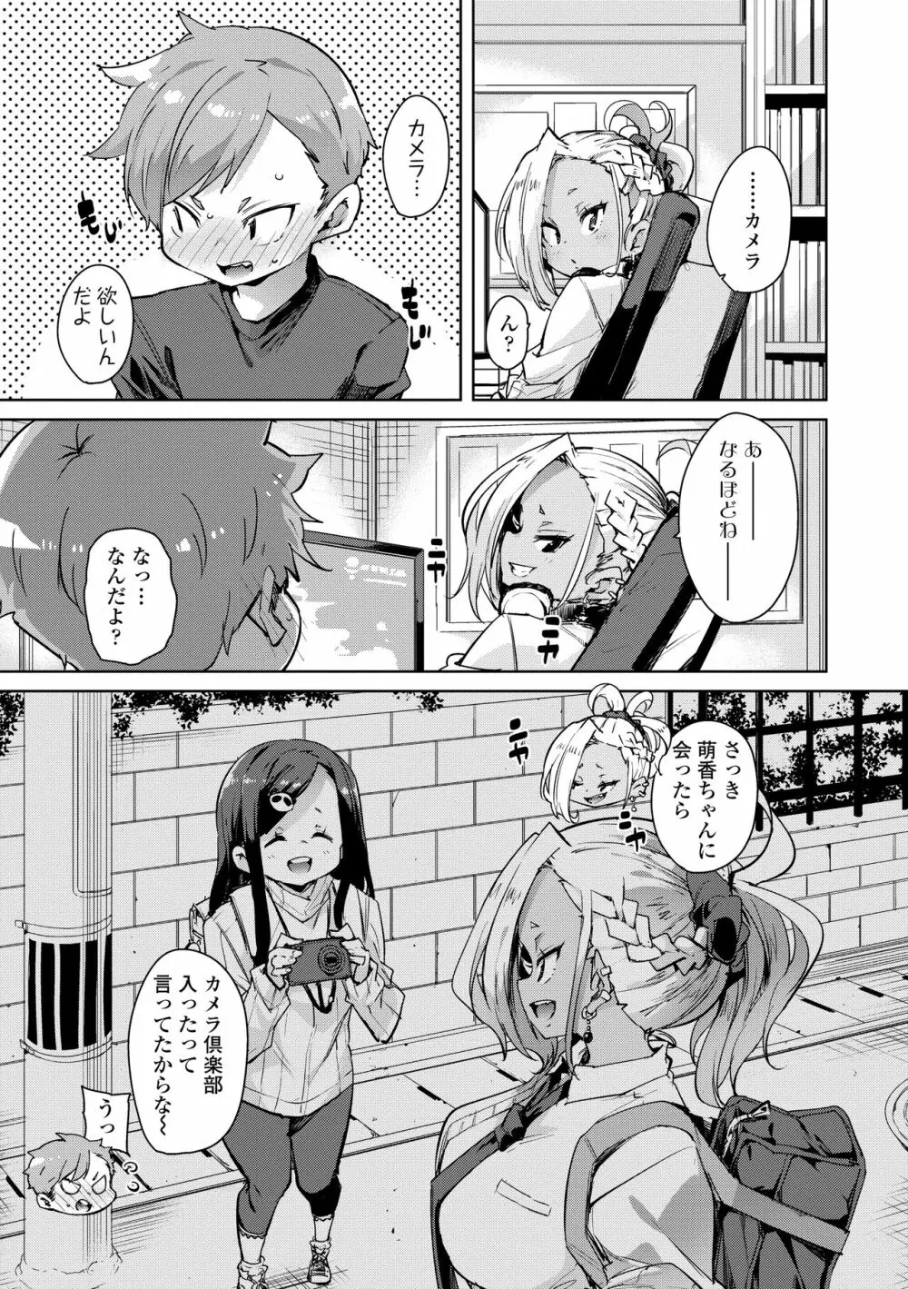 ヌキヌキしちゃうぞ Page.77