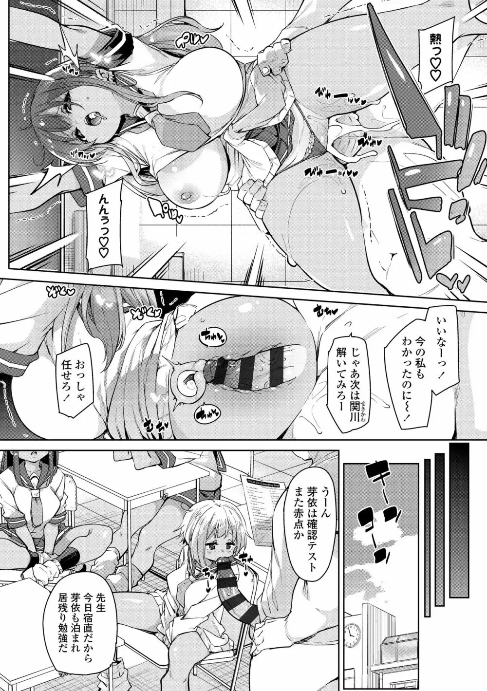 ヌキヌキしちゃうぞ Page.8