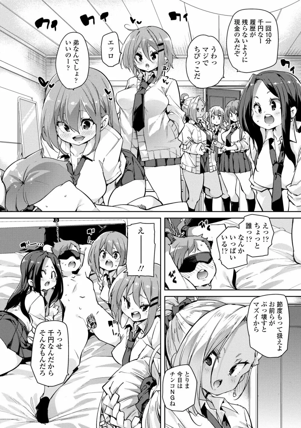 ヌキヌキしちゃうぞ Page.80