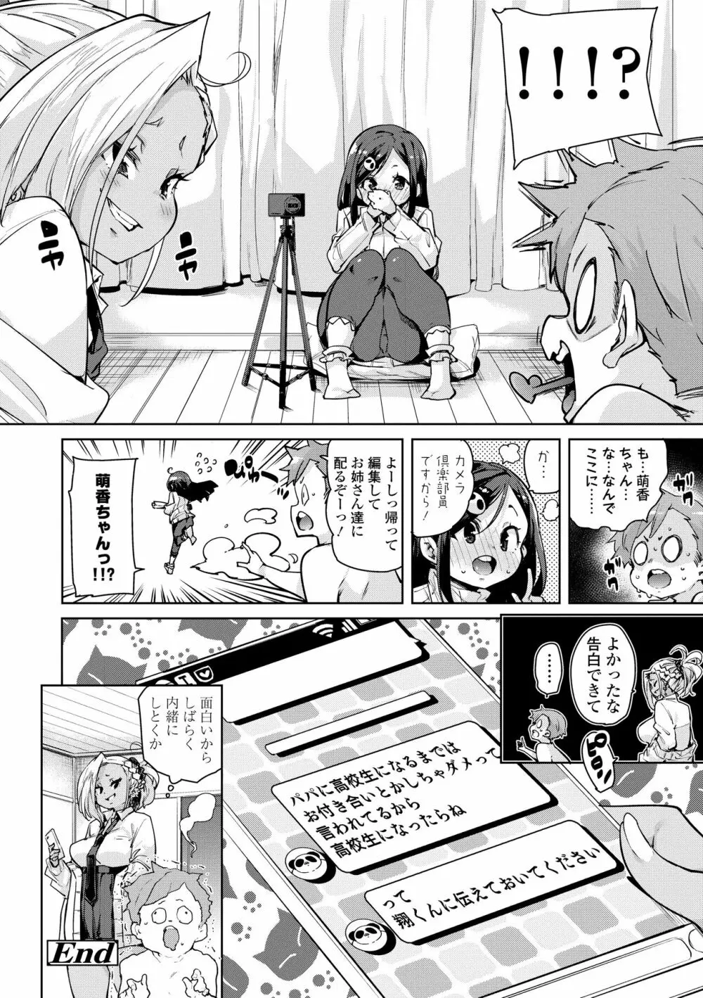 ヌキヌキしちゃうぞ Page.96