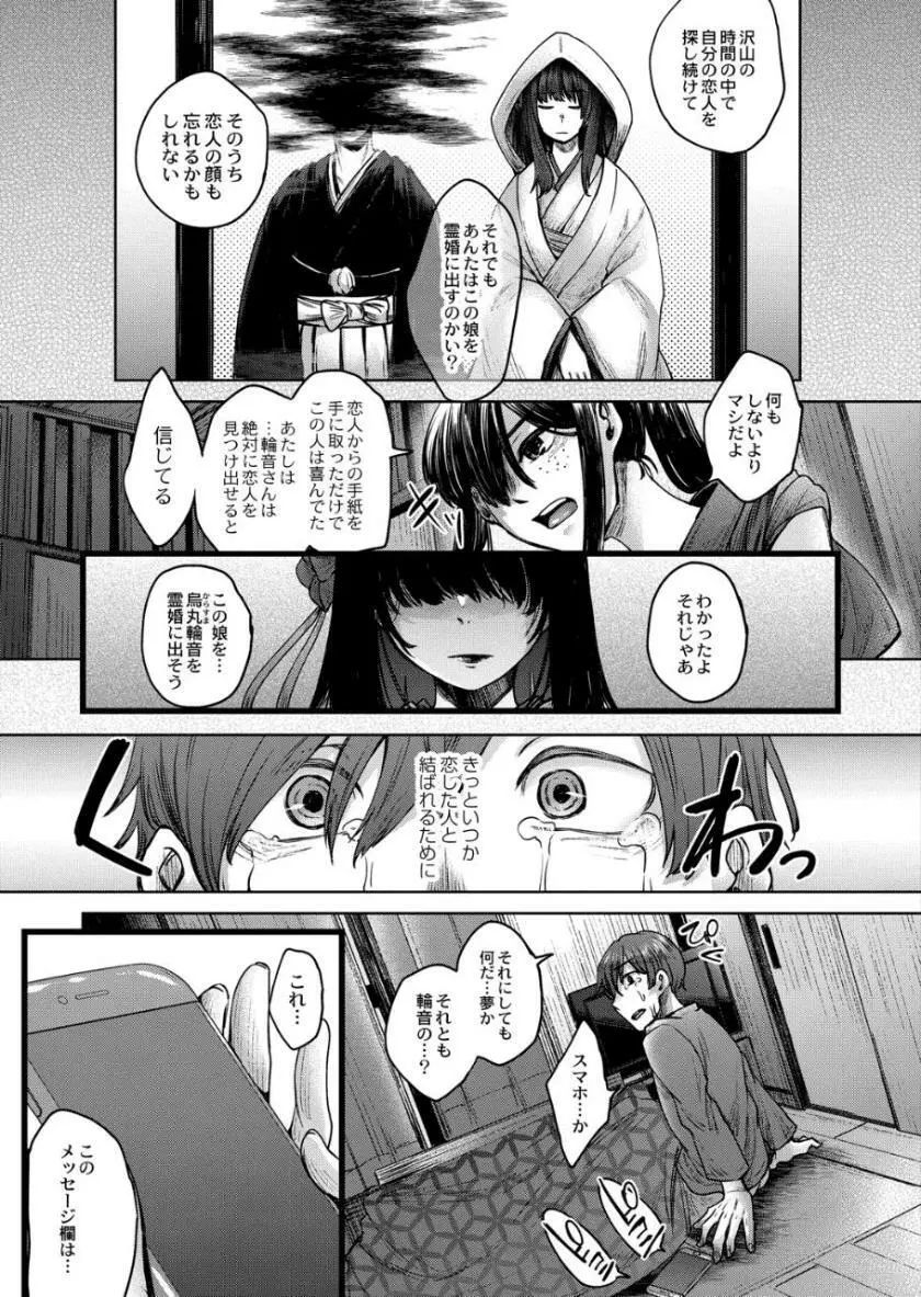 霊婚ノ濡事 Page.116