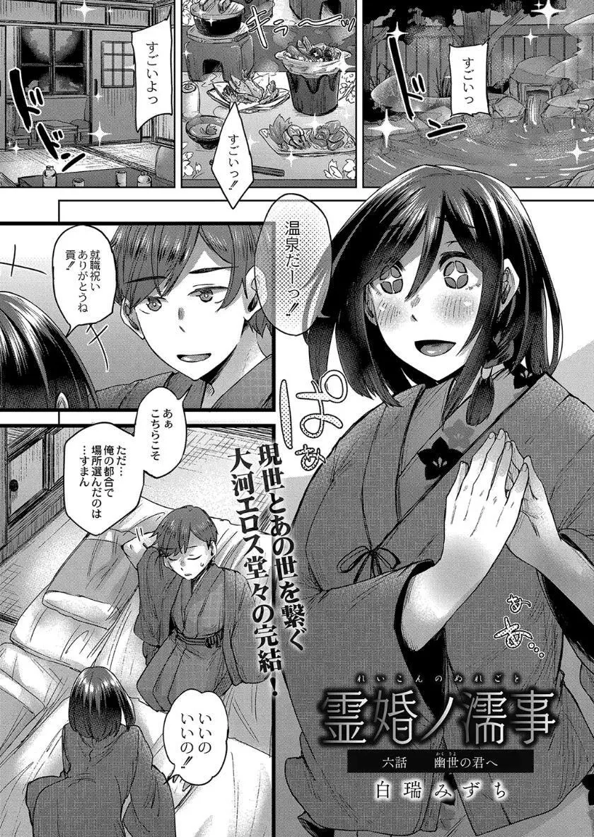 霊婚ノ濡事 Page.149