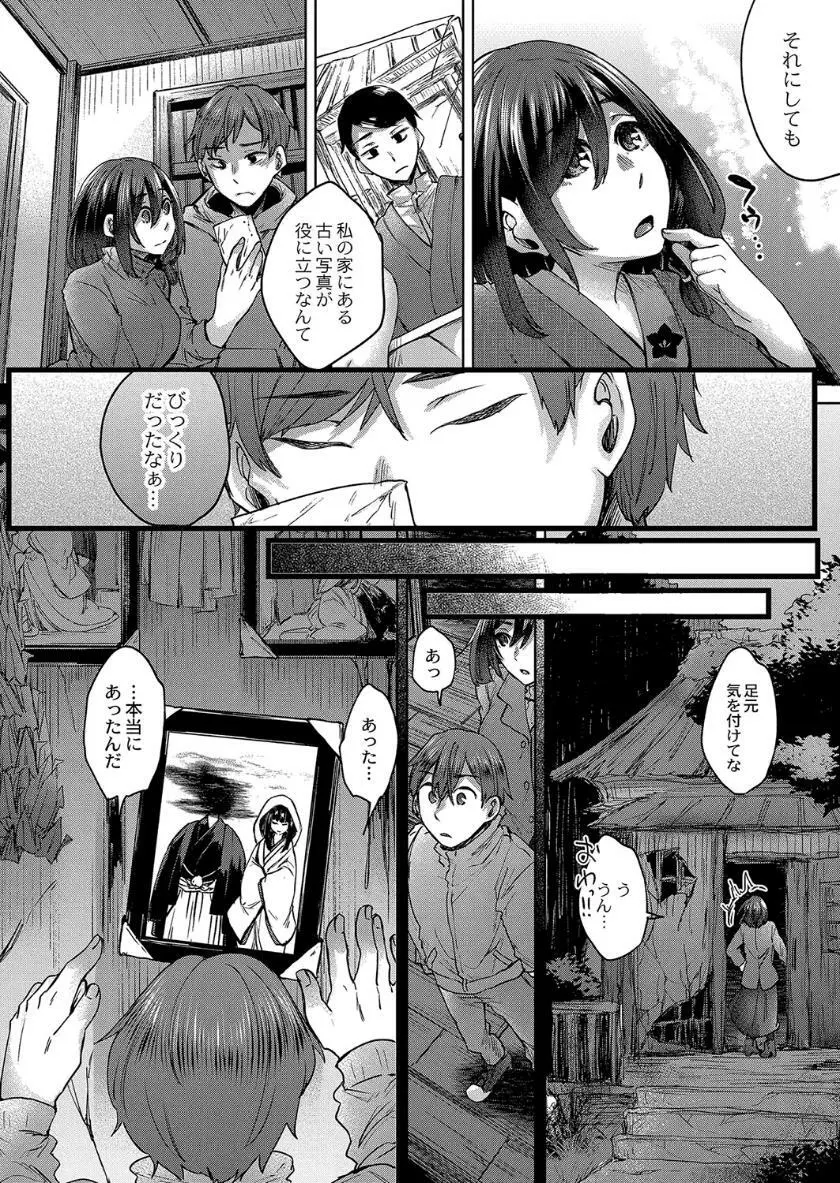 霊婚ノ濡事 Page.150