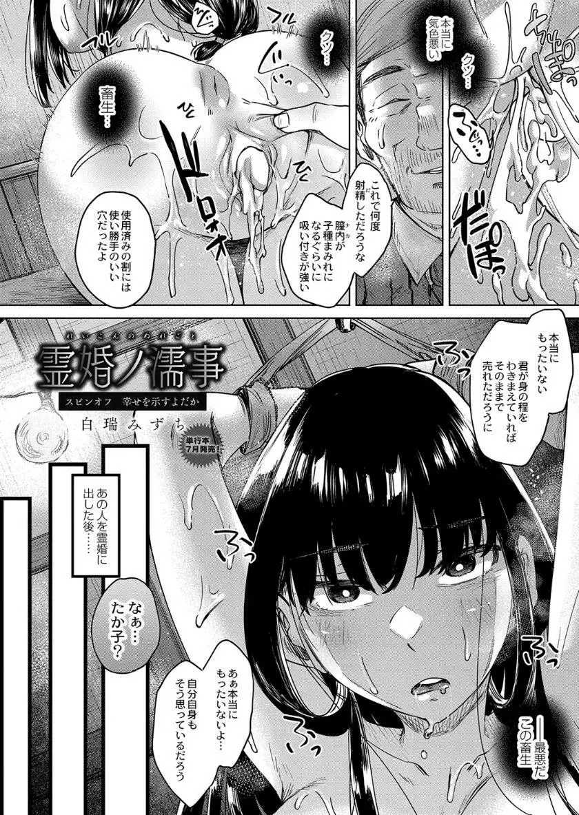 霊婚ノ濡事 Page.181