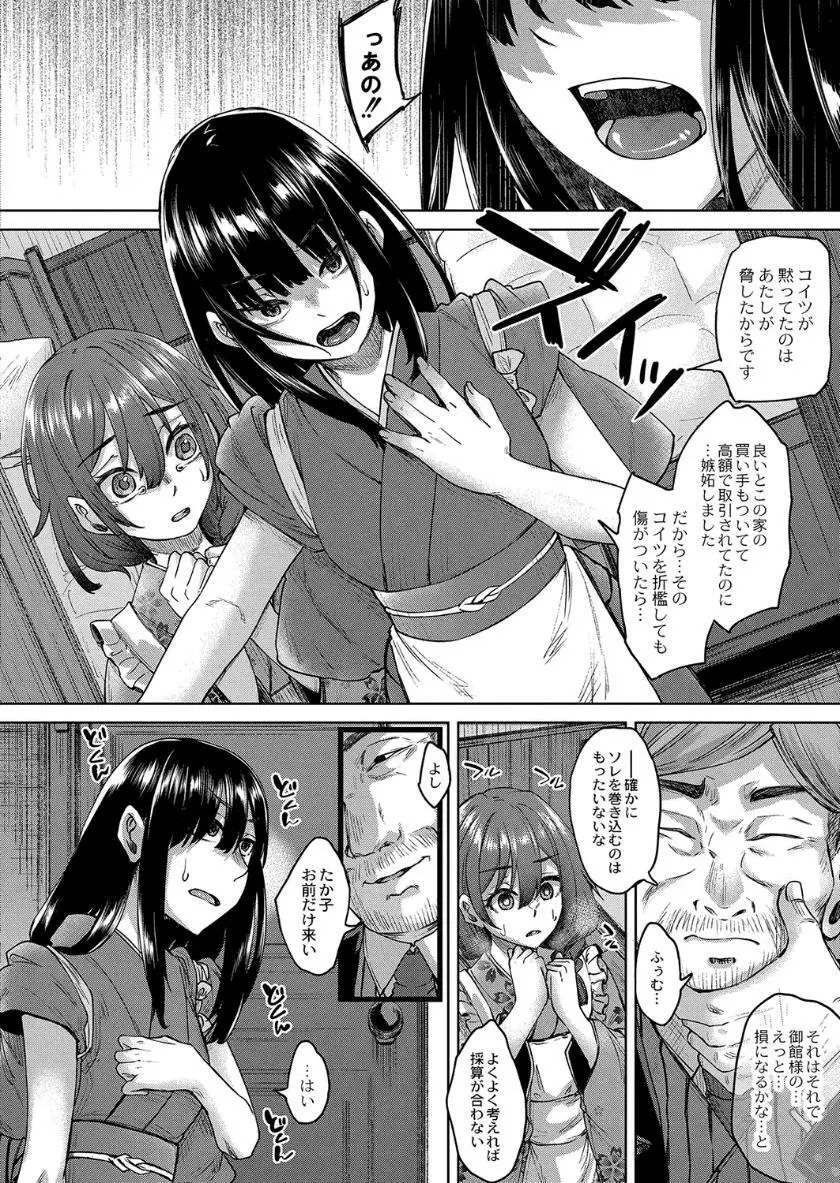 霊婚ノ濡事 Page.187