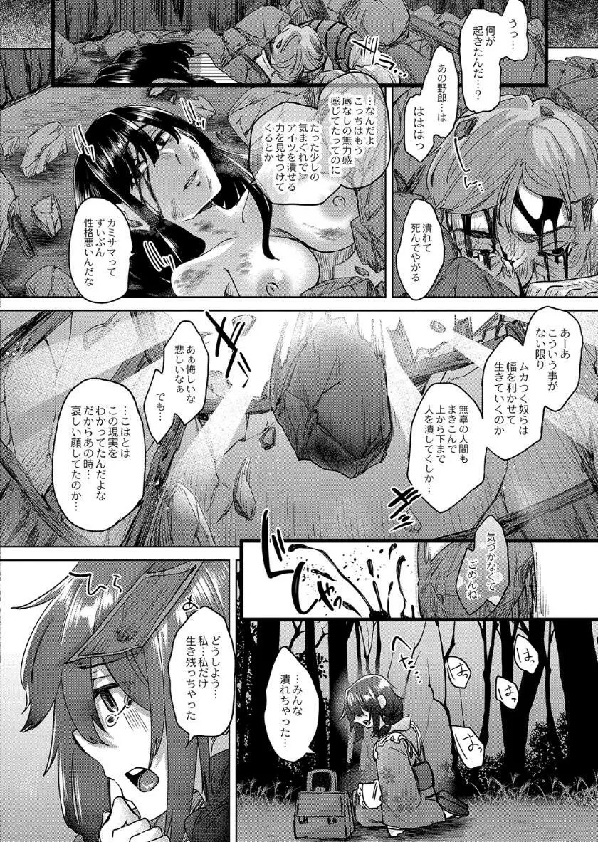 霊婚ノ濡事 Page.205