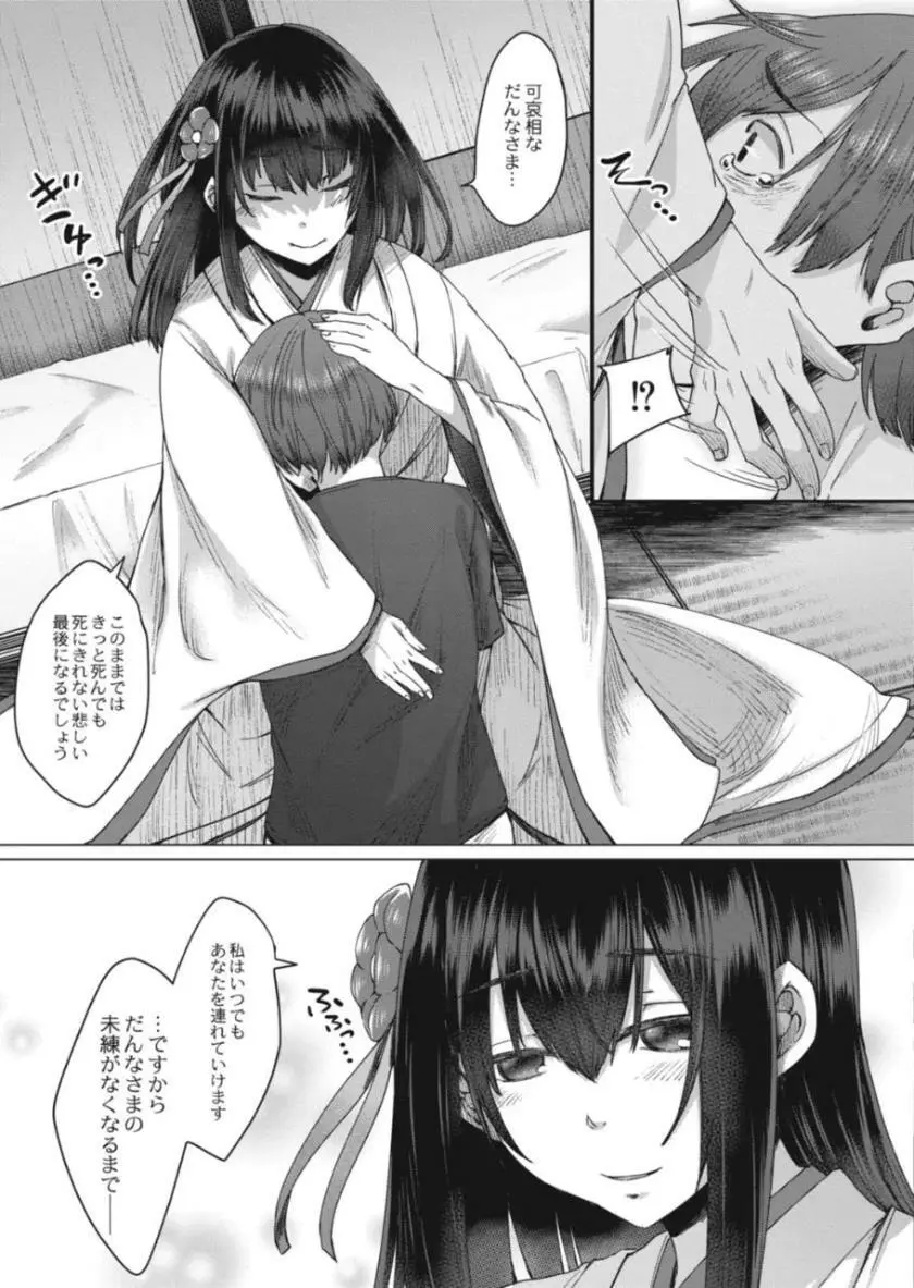 霊婚ノ濡事 Page.22