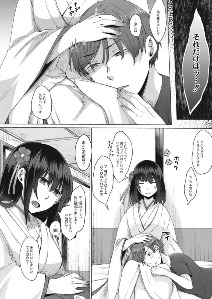 霊婚ノ濡事 Page.25