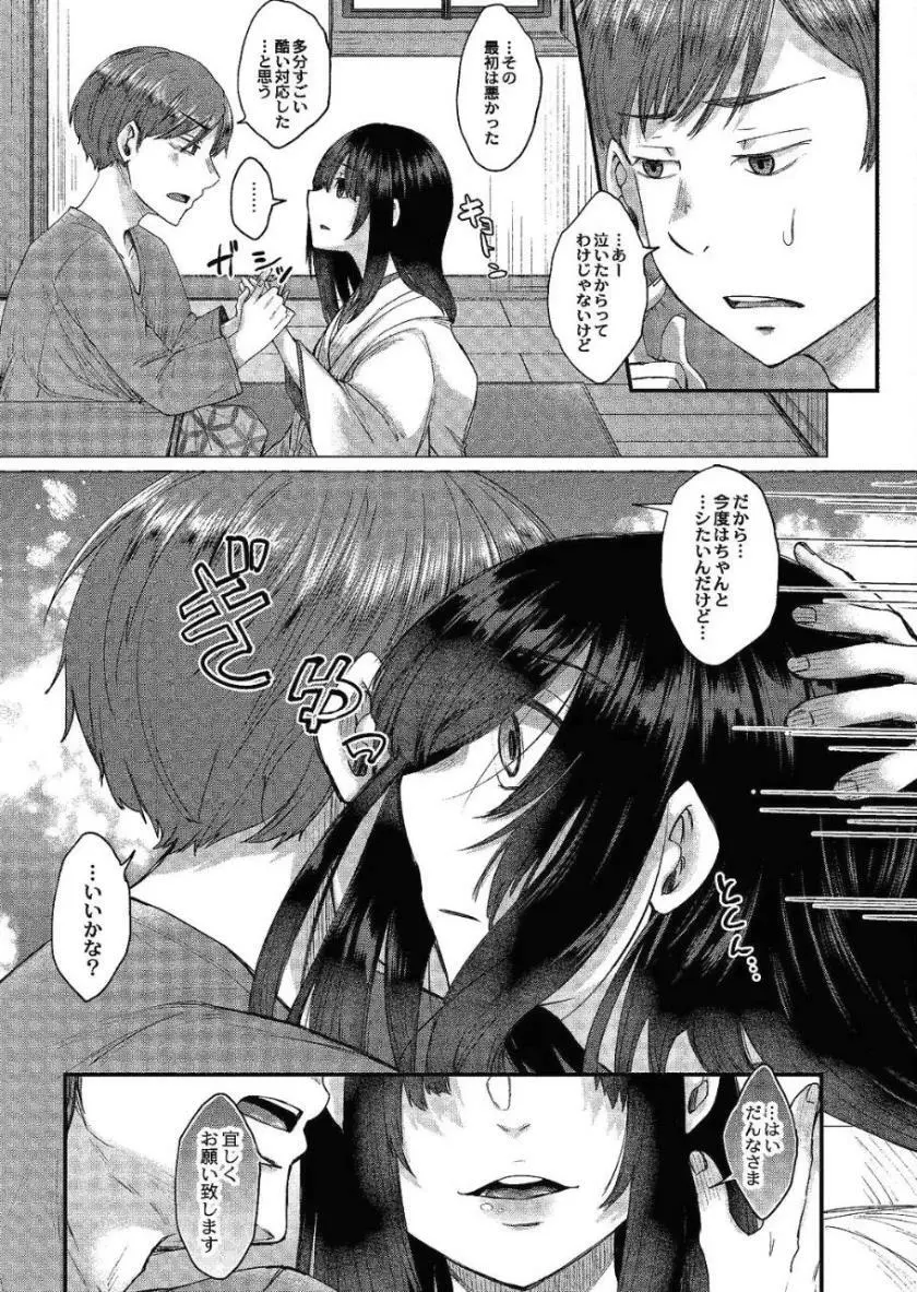 霊婚ノ濡事 Page.32