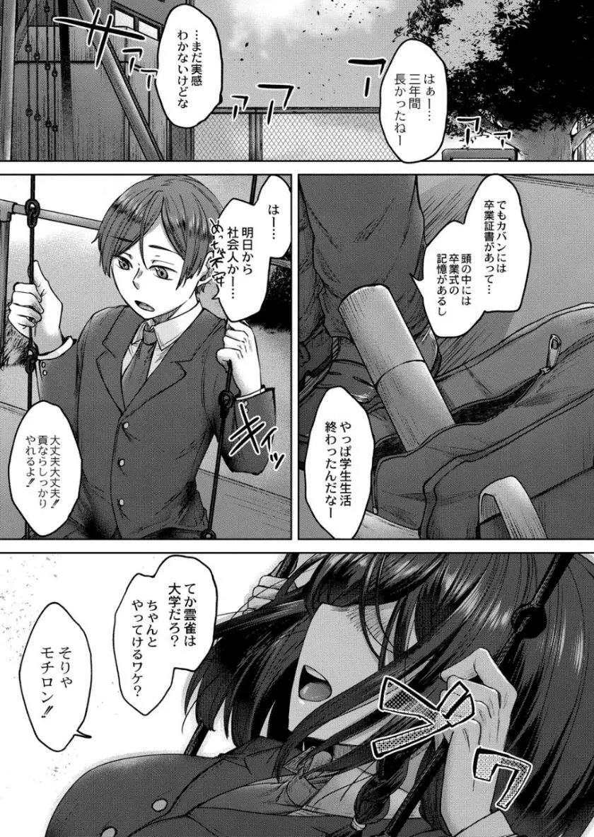 霊婚ノ濡事 Page.56