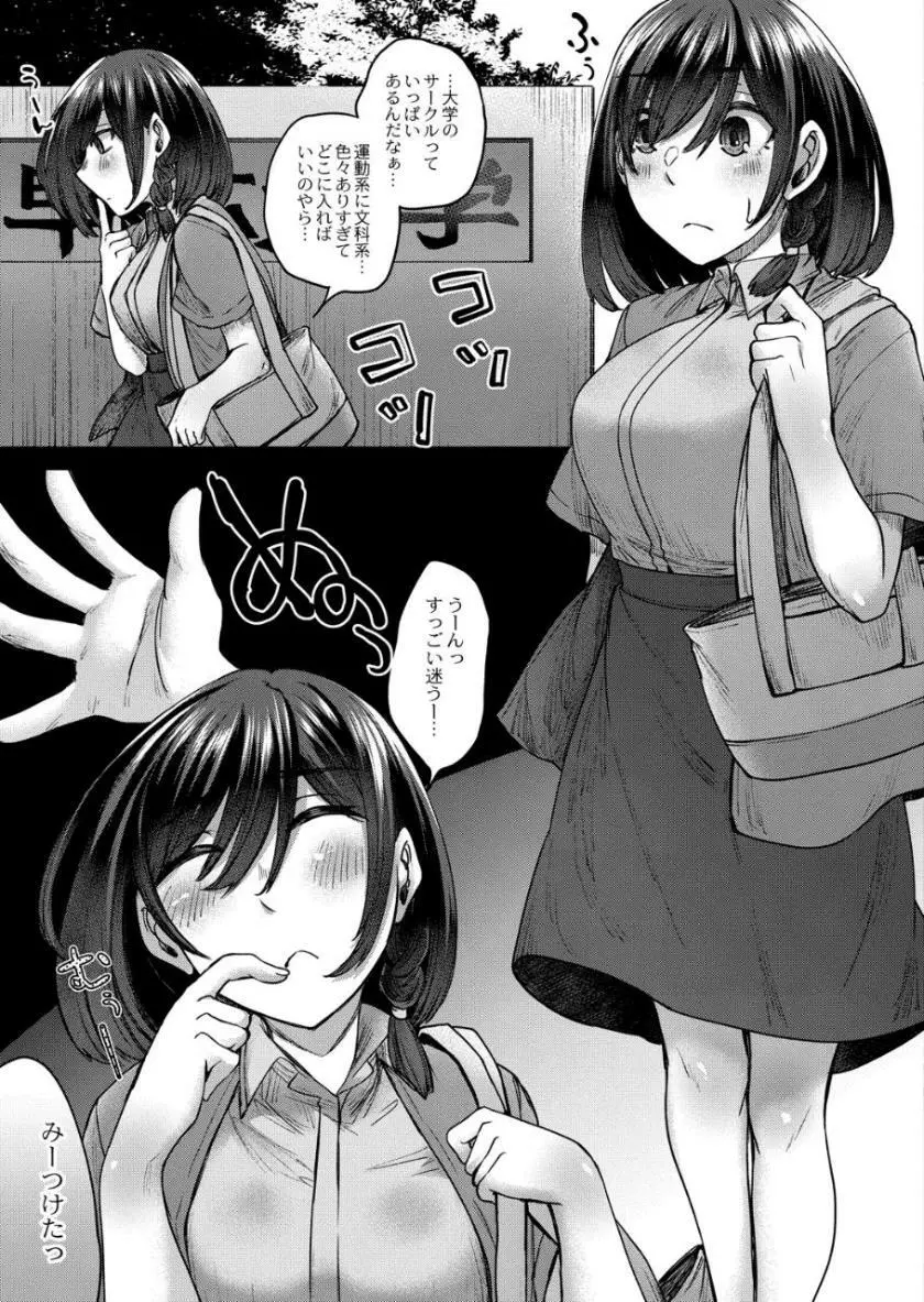 霊婚ノ濡事 Page.60