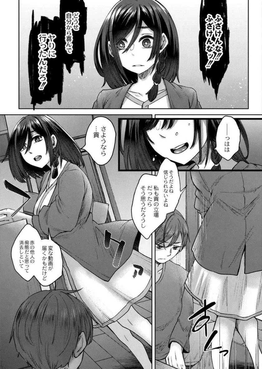 霊婚ノ濡事 Page.70