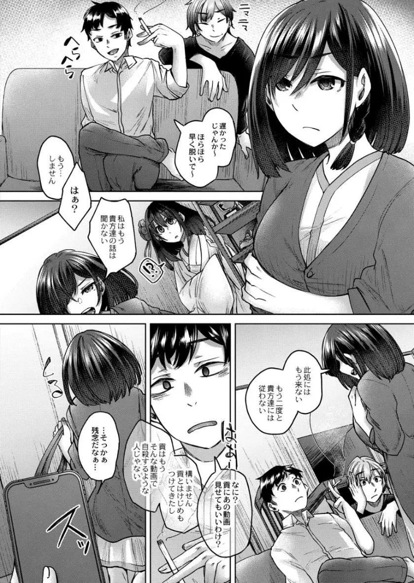 霊婚ノ濡事 Page.73