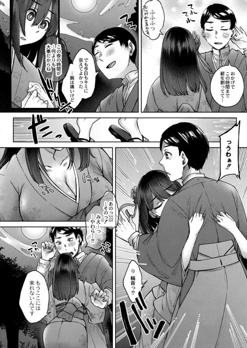 霊婚ノ濡事 Page.89