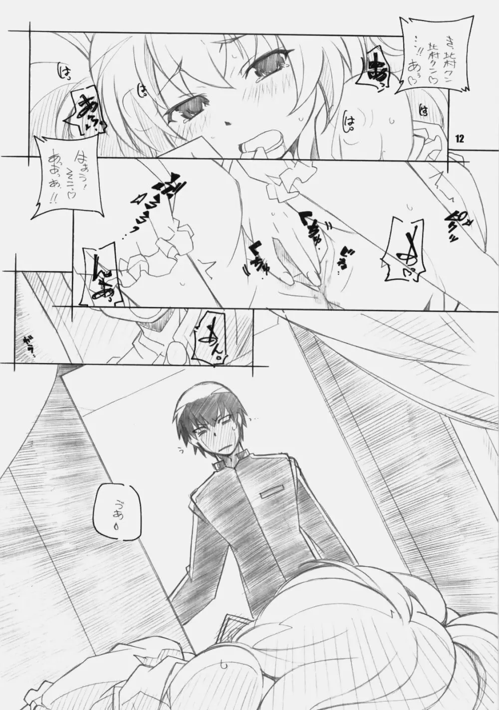 とらだけ Page.11