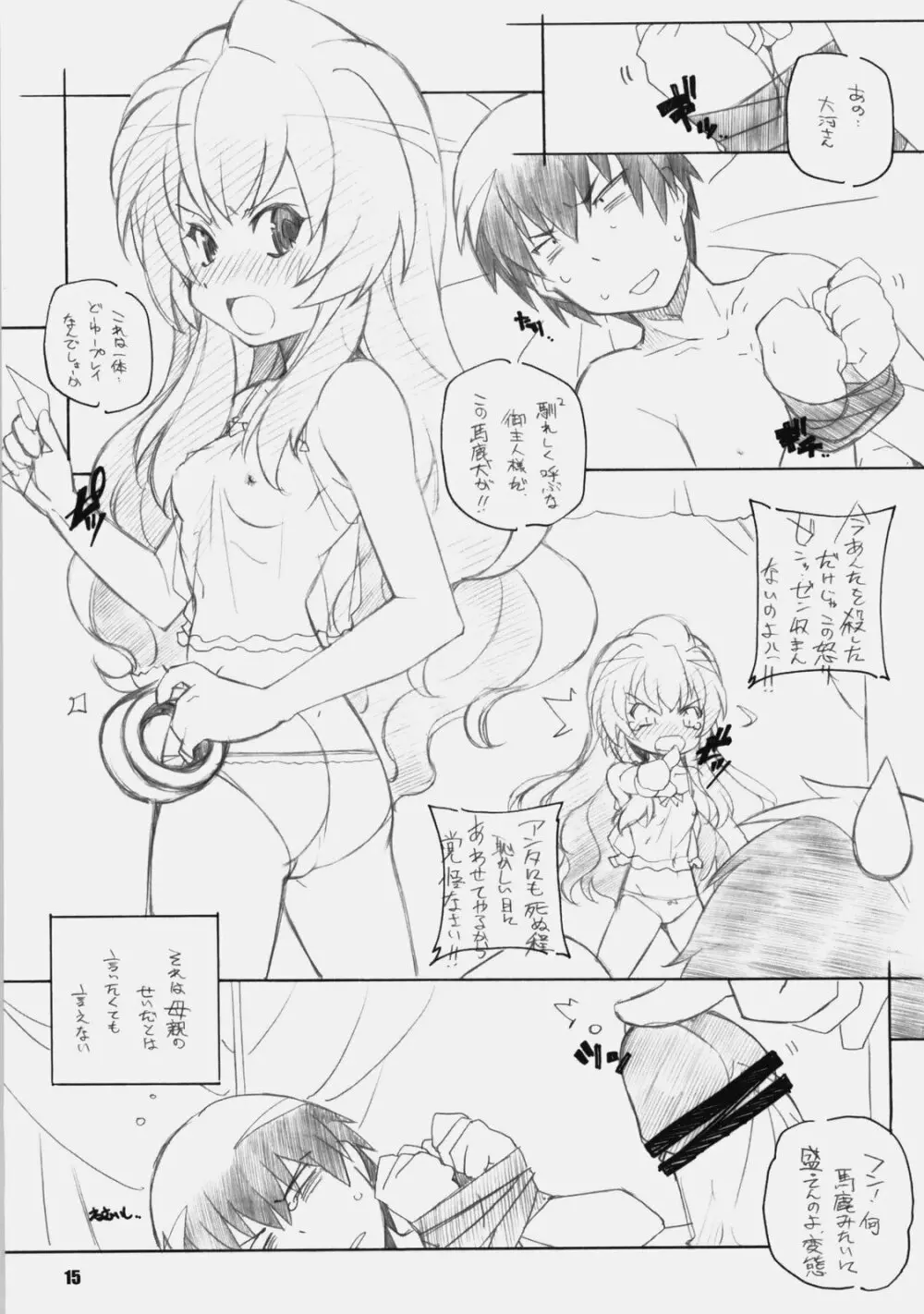 とらだけ Page.14