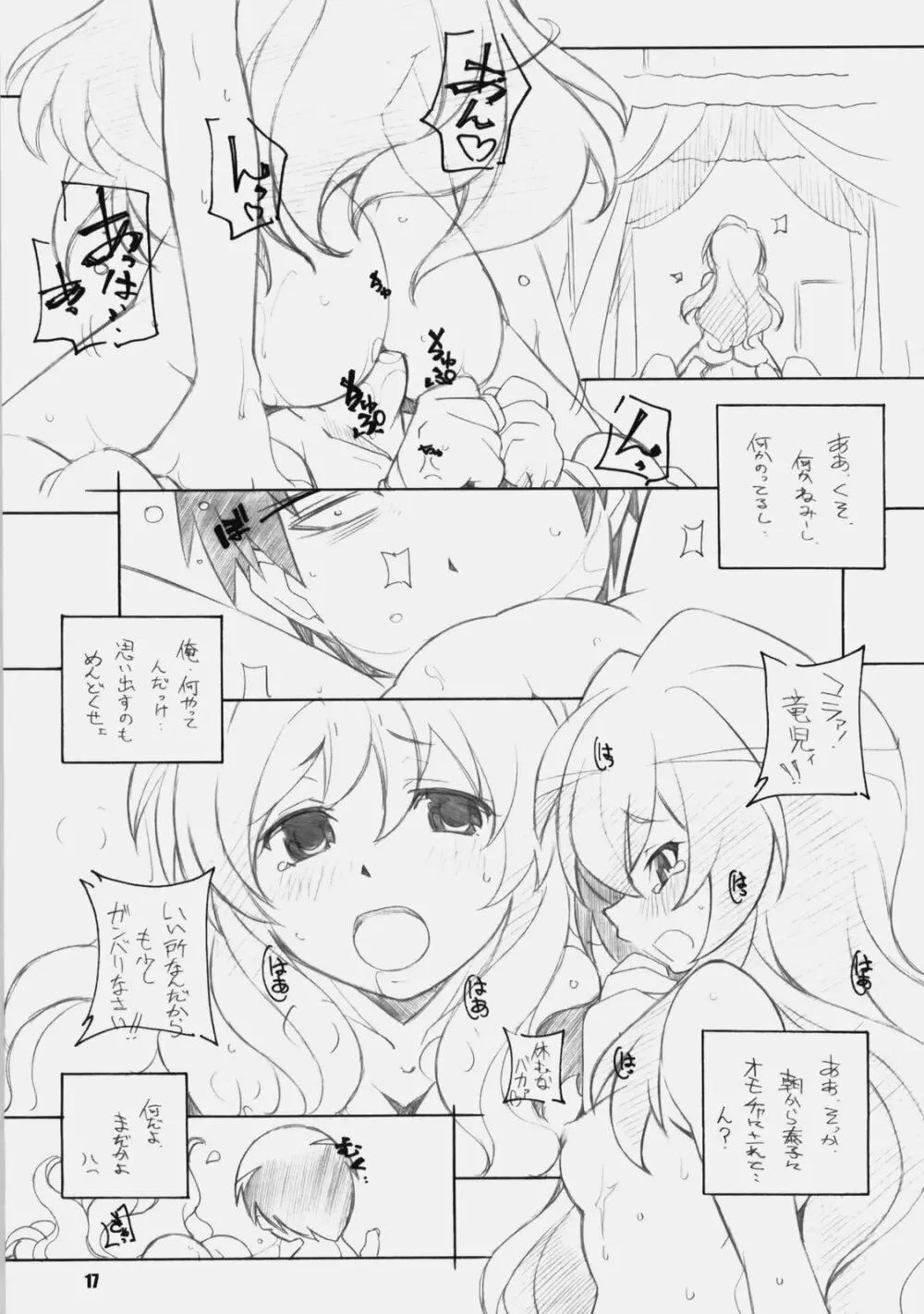 とらだけ Page.16