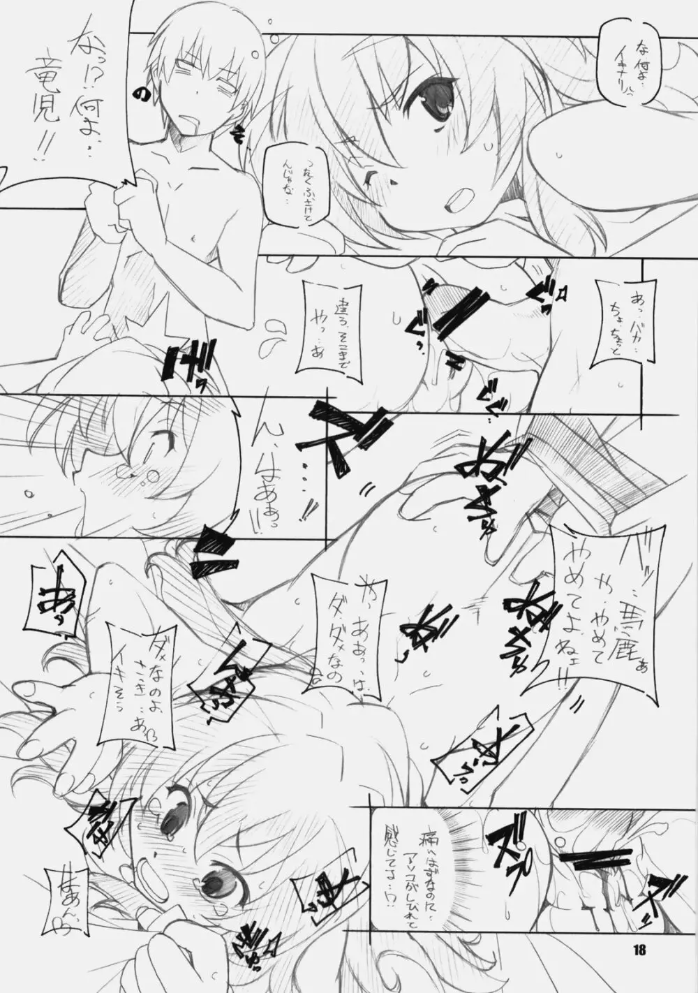 とらだけ Page.17