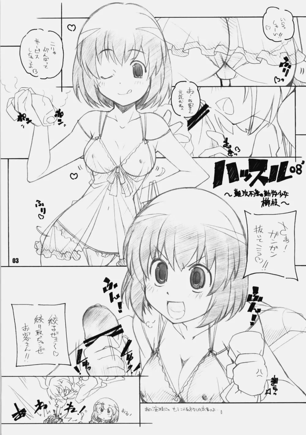 とらだけ Page.2