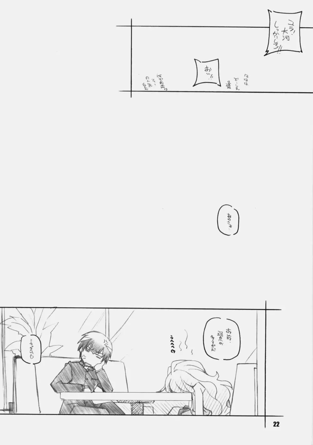 とらだけ Page.21