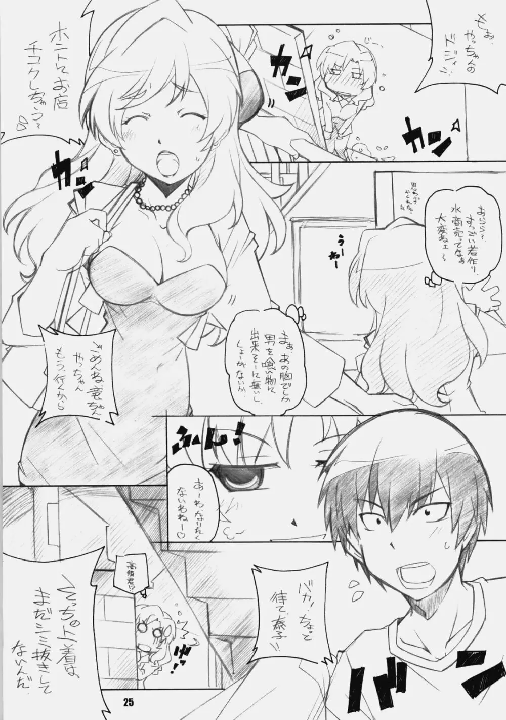 とらだけ Page.24